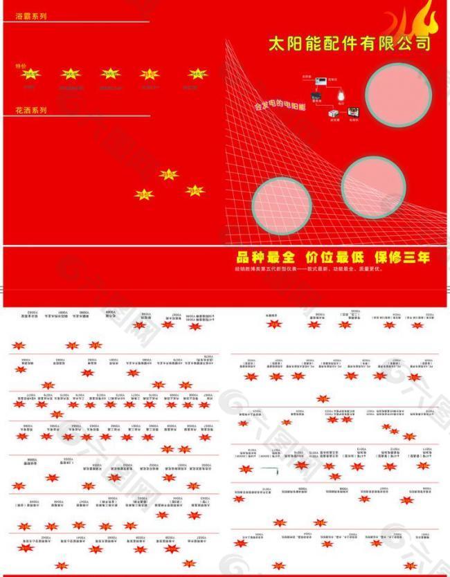 太阳能电器宣传页图片