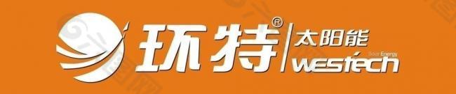 环特太阳能热水器logo图片