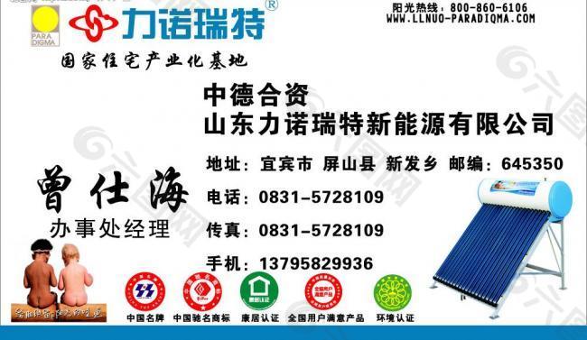 力诺瑞特太阳能名片图片