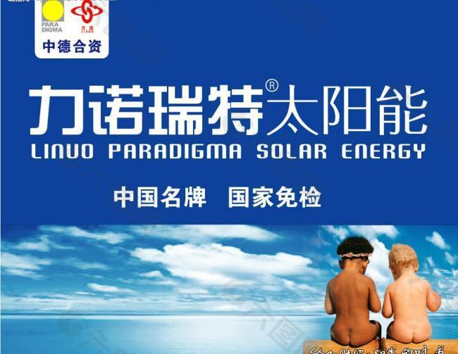 力诺瑞特太阳能图片