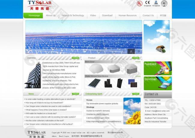 天翊光能网站图片