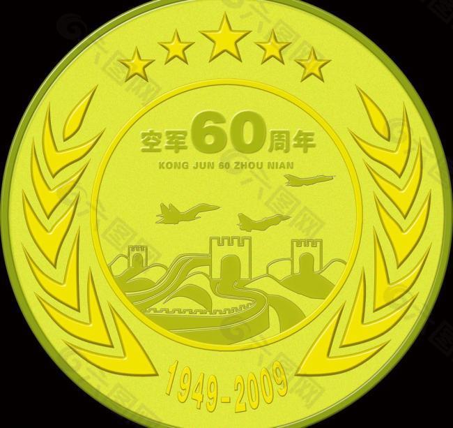 空军60周年纪念奖牌图片