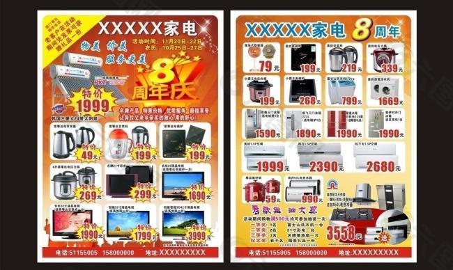 家电宣传单图片