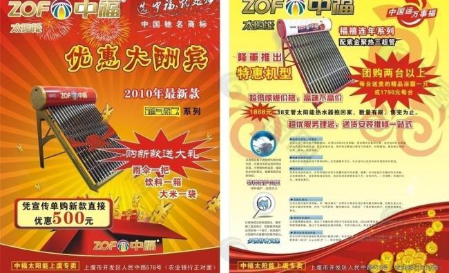 中福太阳能促销宣传广告图片
