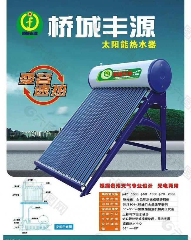 桥城丰源单页图片