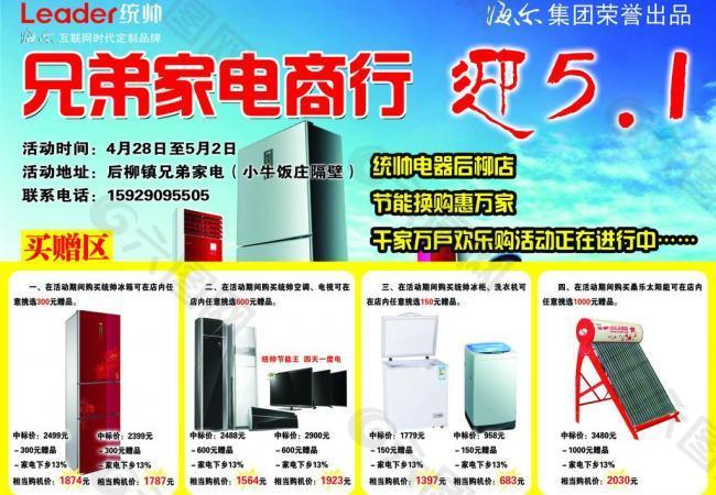 家电商行宣传单图片