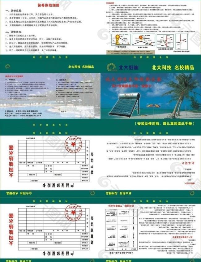 北大好迪使用手册 保修卡图片