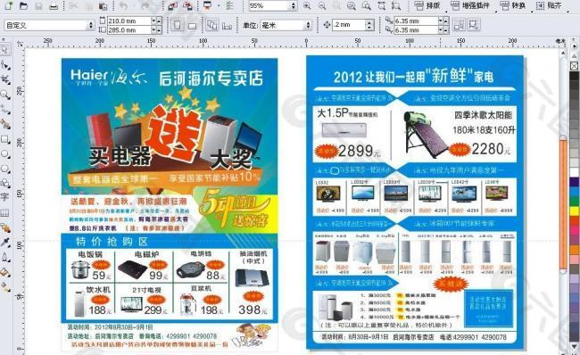 海尔电器专卖店dm宣传单图片