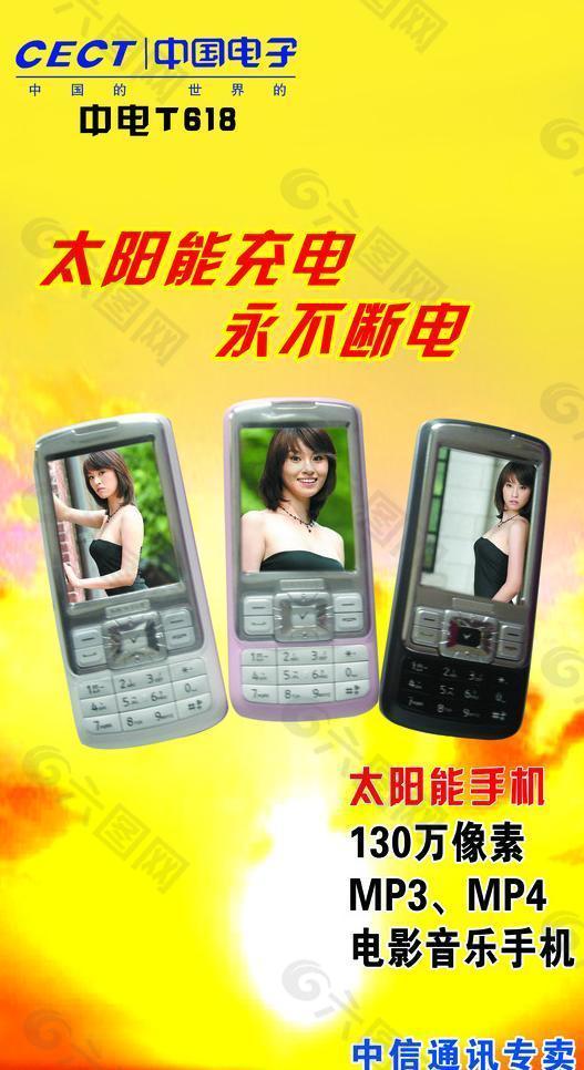 中国电子t618手机图片