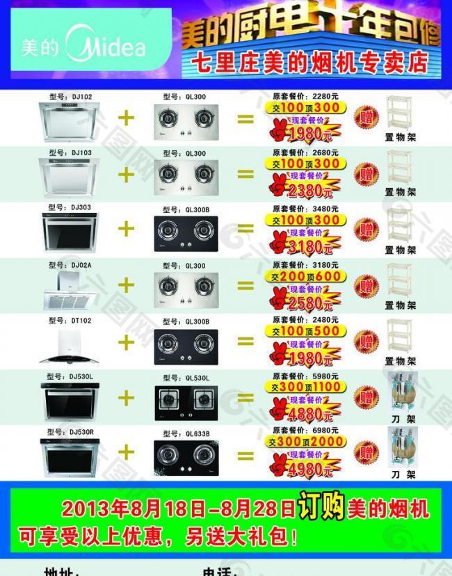 美的烟机灶具宣传单图片