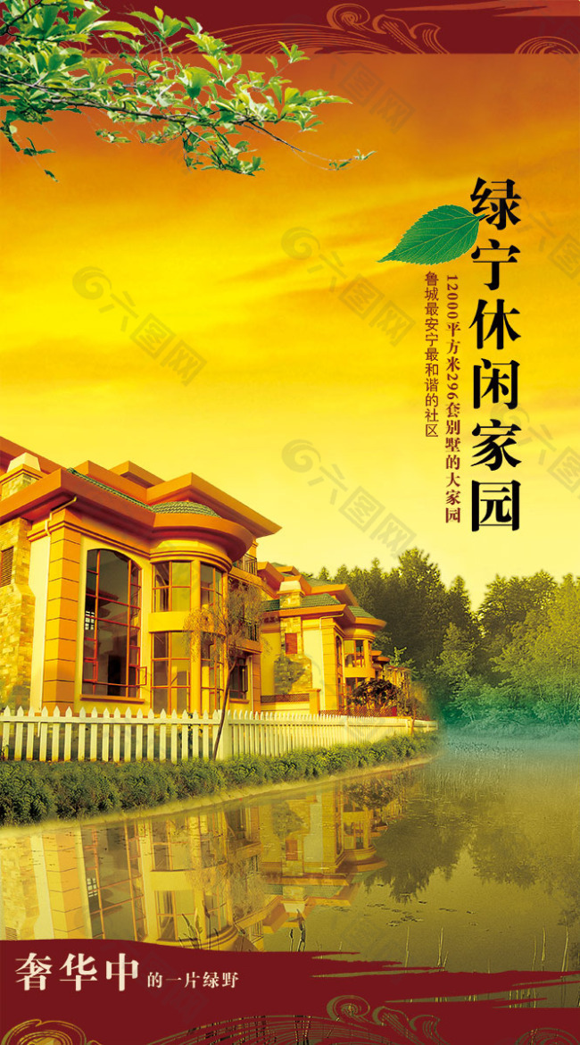 中国风PSD分层素材绿色休闲家园