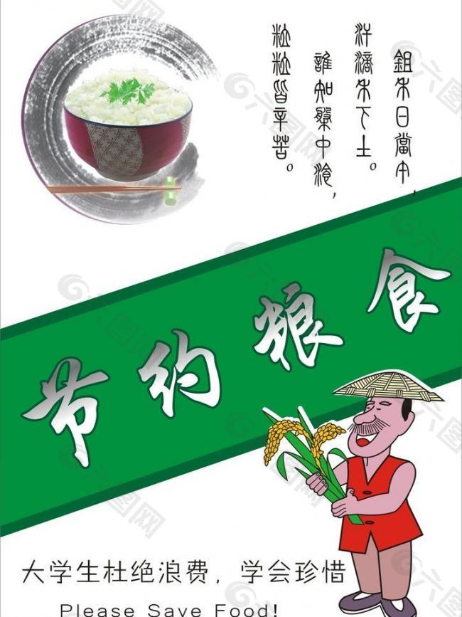 节约粮食图片