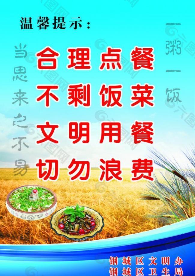 节约粮食图片