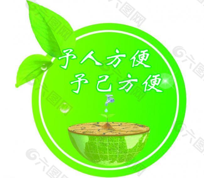 节约用水图片