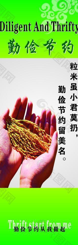 节约粮食文化图片