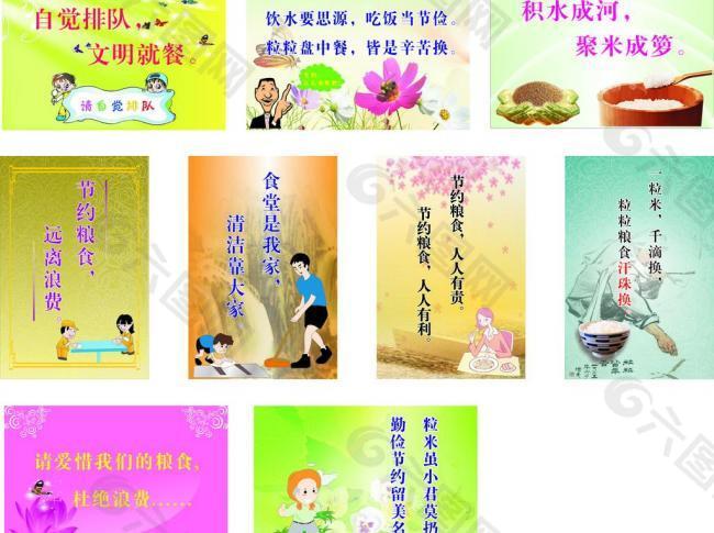 节约粮食展板设计图片