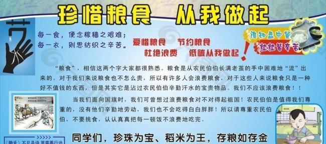 学校珍惜粮食版面图片