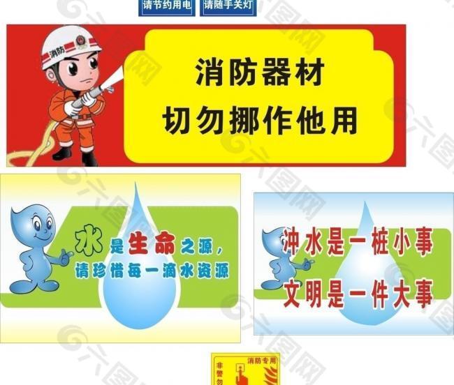 节约用水 厕所冲水标语 消防器材标语图片