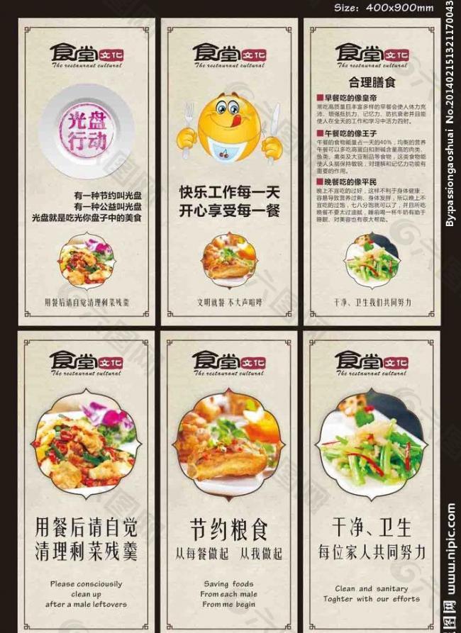 食堂文化图片平面广告素材免费下载(图片编号:593073)