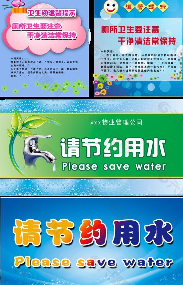 卫生间标语 节约用水标语图片
