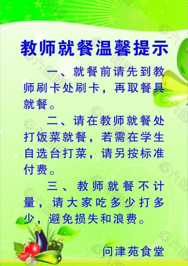 食堂教师就餐温馨提示图片