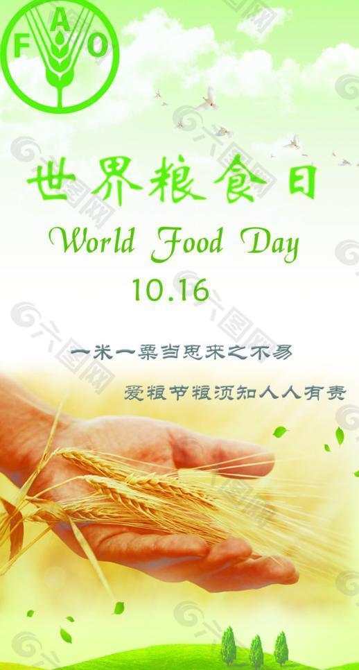 世界粮食日广告图片