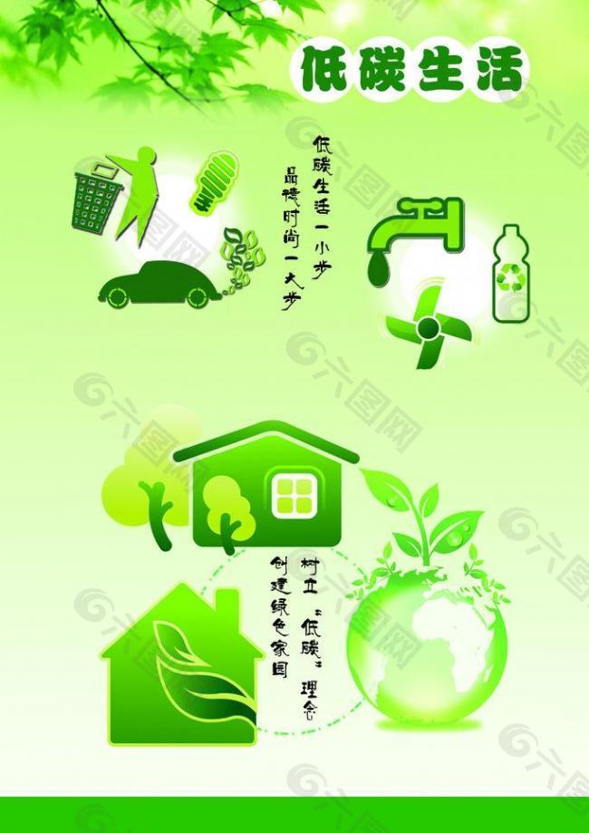 低碳生活图片平面广告素材免费下载(图片编号:593669)