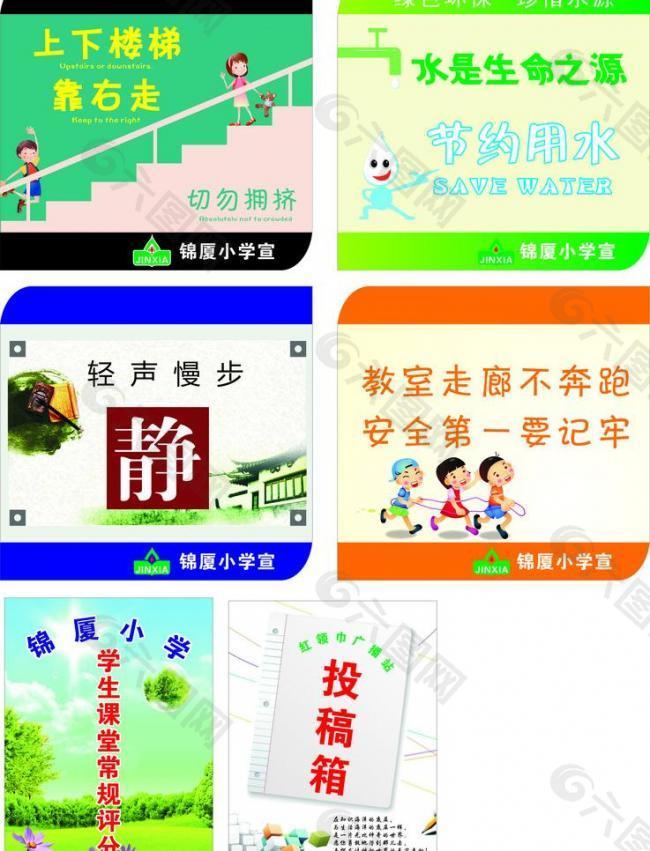 小學提示牌圖片