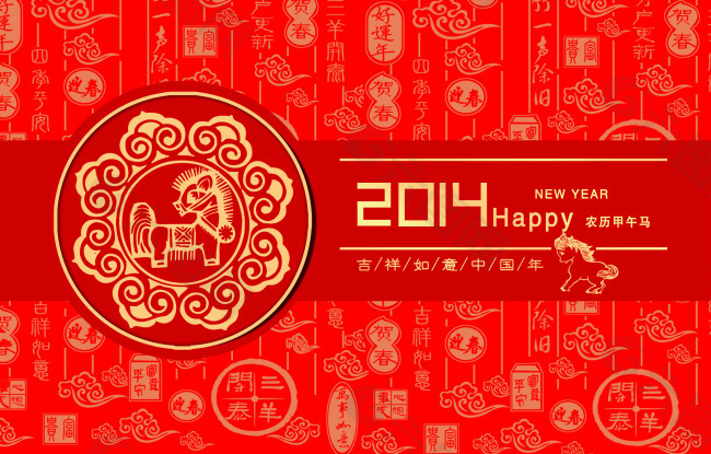 2014吉祥如意中国年源文件