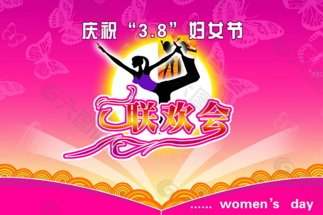 庆祝3.8妇女节联欢晚会