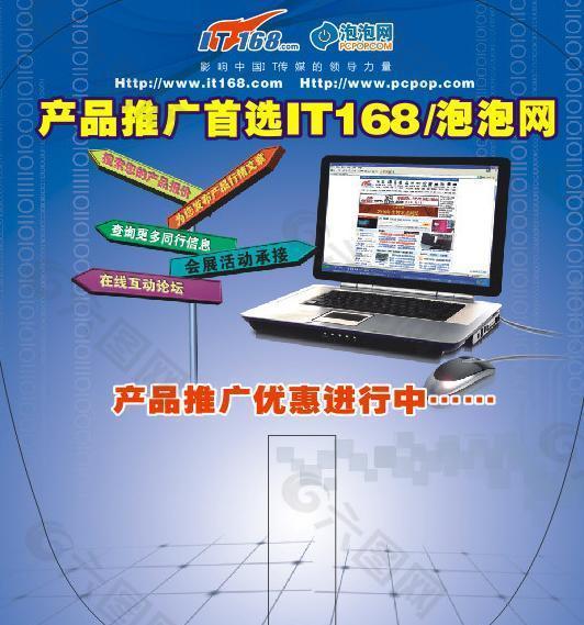 it168 泡泡网 广告扇子 数码 电脑 笔记本电脑 风向标图片