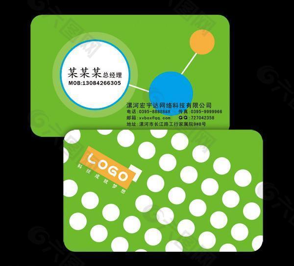绿色时尚个性简单it网络行业名片设计模板图片