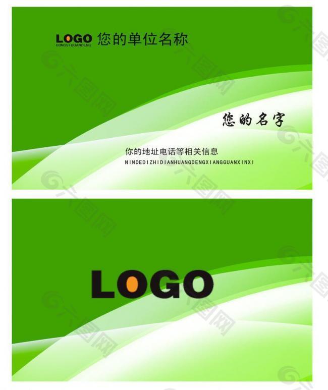 绿色名片图片