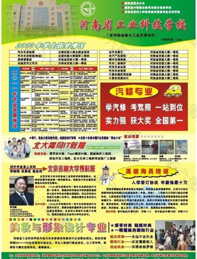 河南工业科技学校招生宣传单图片
