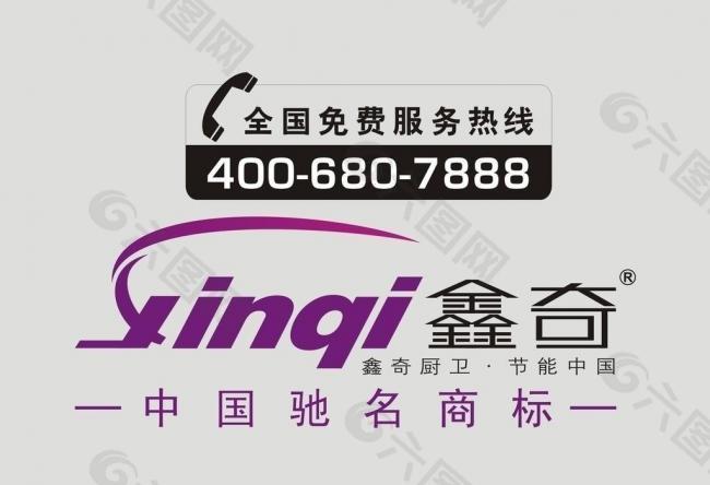 鑫奇标志图片