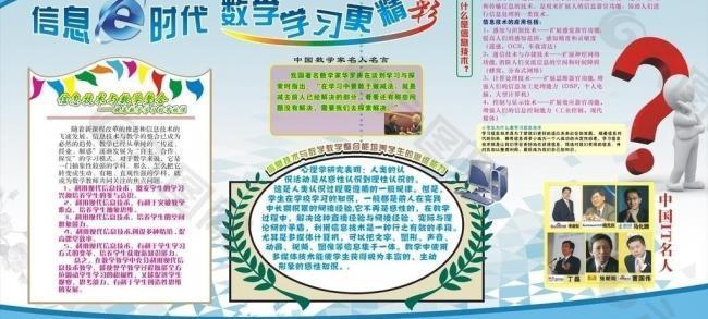 信息e时代 数学学习更精彩图片