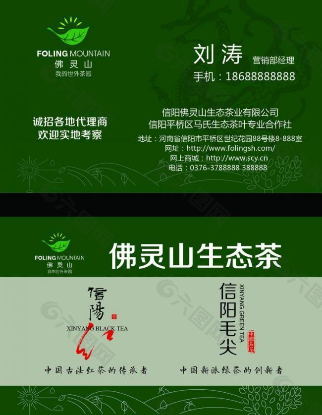 茶业名片模板 名片设计图片