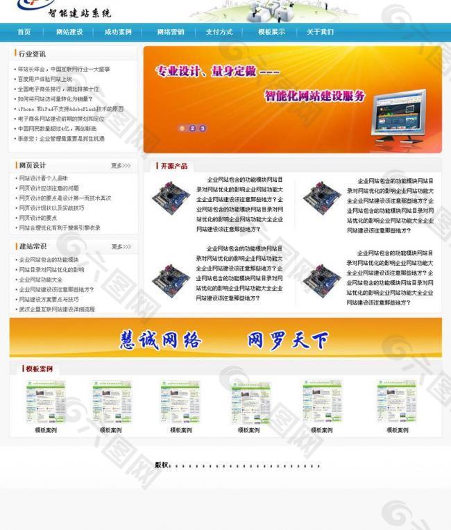 网站 建站 建站网站 建站网站模板 建站维修网站图片