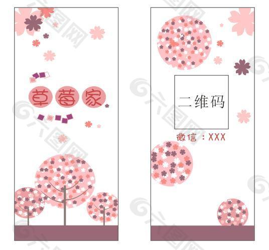 粉色樱花树吊牌设计