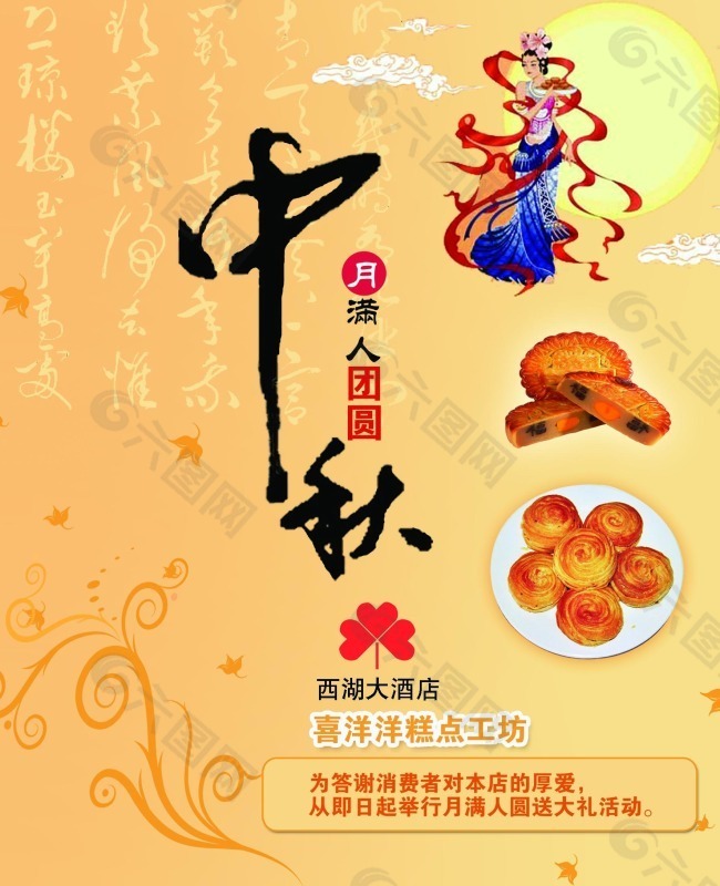 中秋节酒店宣传海报图片