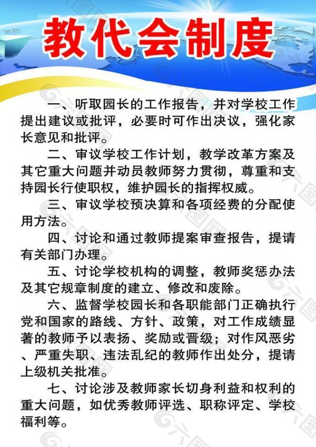 教代会制度图片