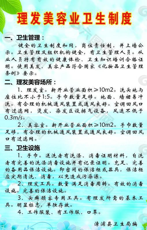 卫生制度图片