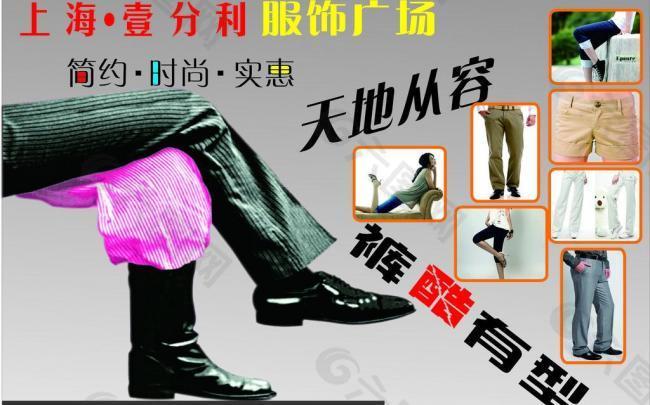 裤子橱窗宣传图片