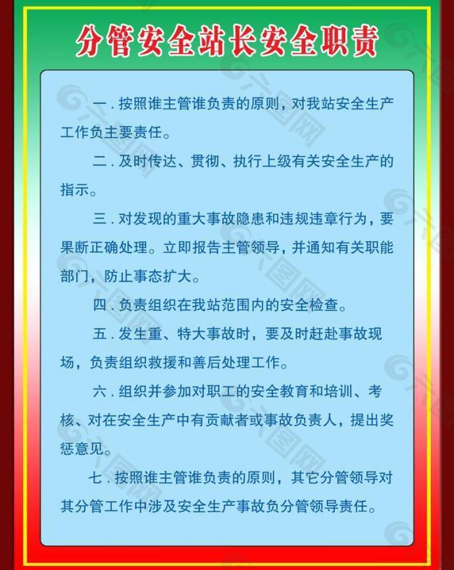 车站制度图片