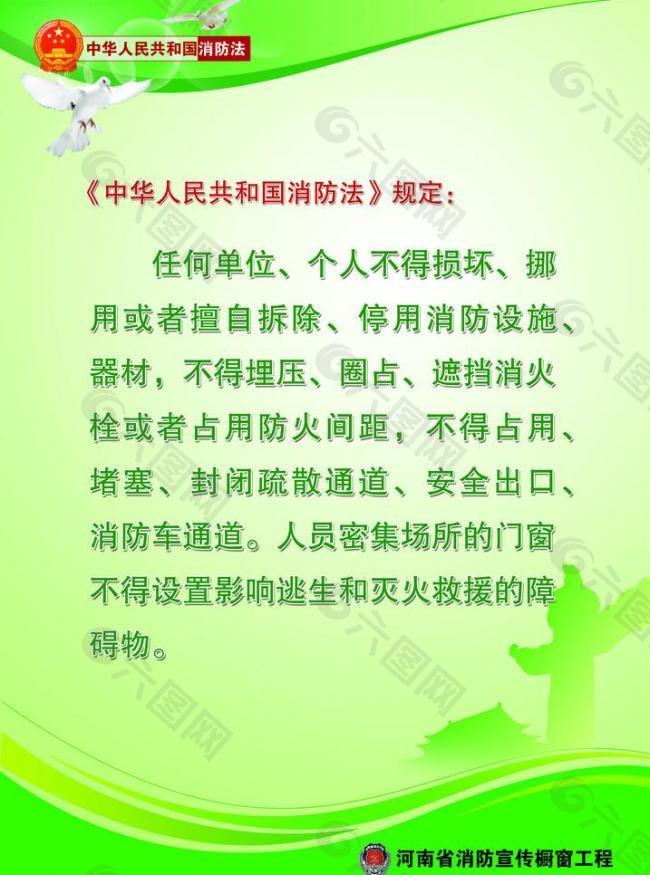 河南消防宣传橱窗工程 中国消防法 消防宣传竖11图片