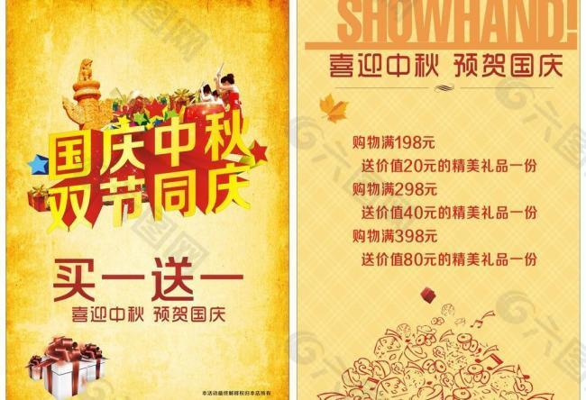 喜迎中秋预贺国庆图片
