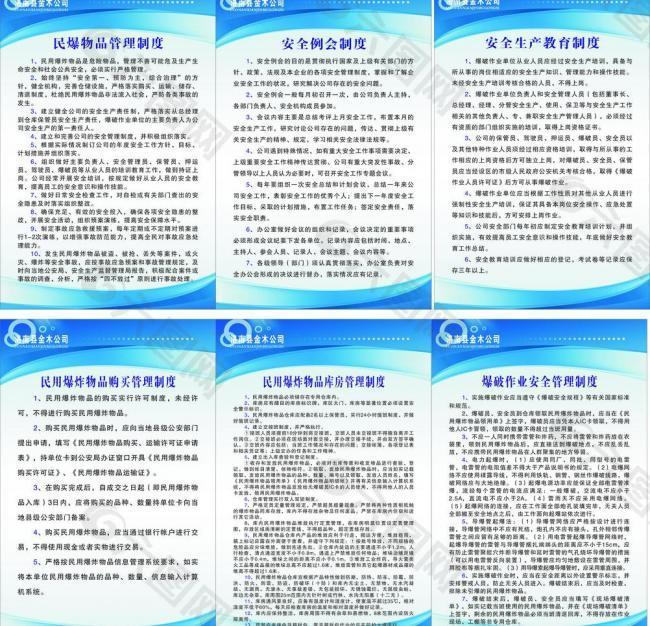 民爆物品制度图片