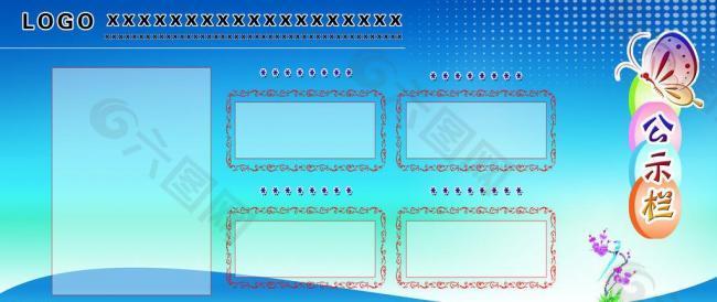 公示栏图片