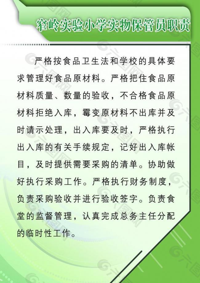 学校文化制度 保管管理制度图片