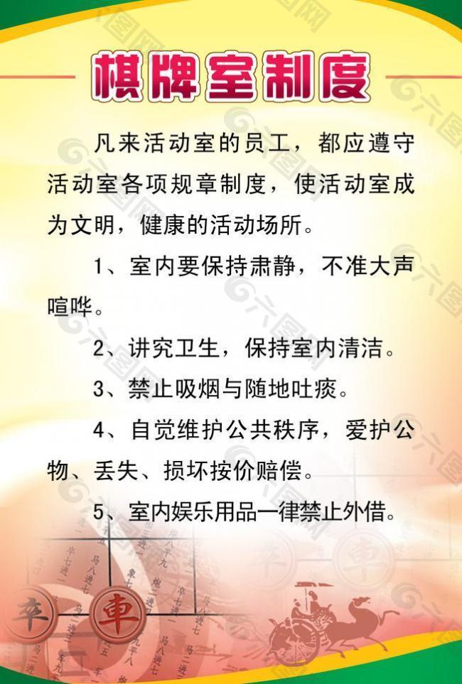 象棋制度图片